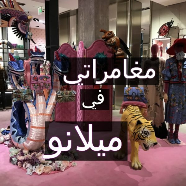 milan-gucci-2016-2017